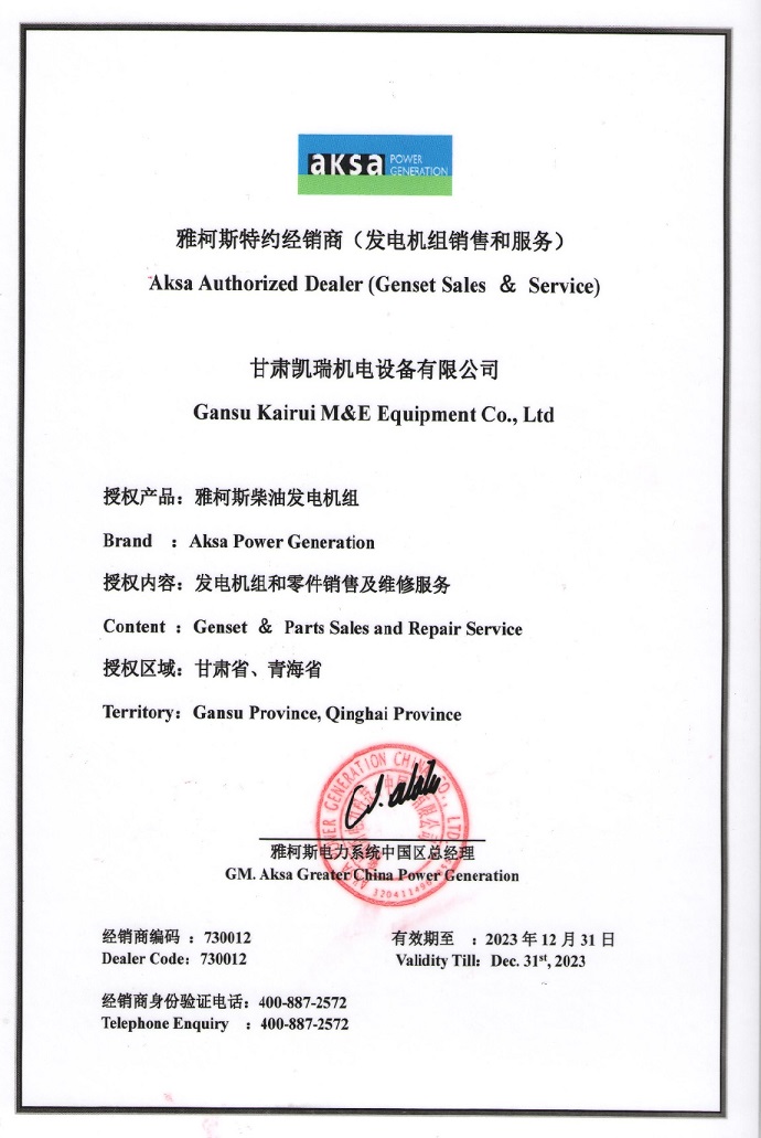 雅柯斯特(te)約經銷商（發阿(ā)電機組銷售和(he)服務）