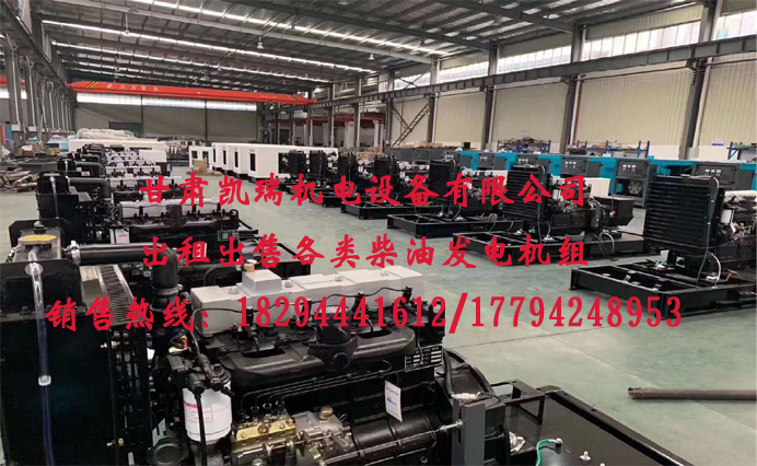 蘭州柴油發(fa)電機組價格(ge) 蘭州柴油發(fa)電機組價格(ge)