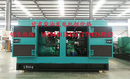 甘(gan)肅發電機組(zǔ)廠家